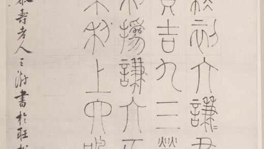 王澍 篆书谦卦轴.jpg