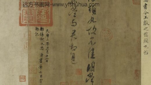 王献之 行书鸭头丸帖卷.jpg