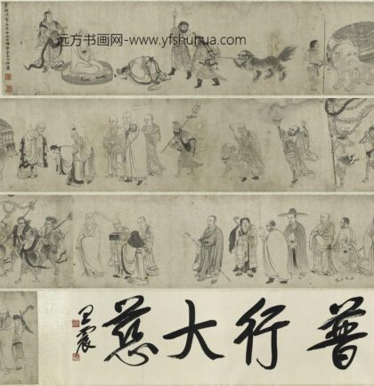 王琳 礼佛图卷.jpg