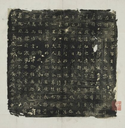 王留生墓誌 0.jpg