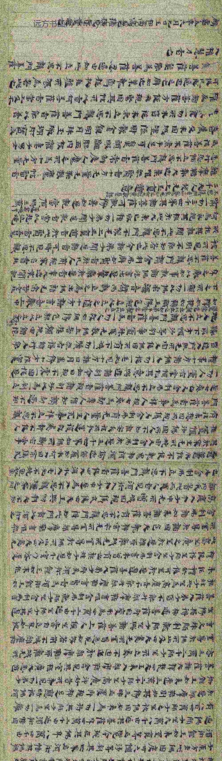 王相高_后涼麟嘉五年写维摩经卷_