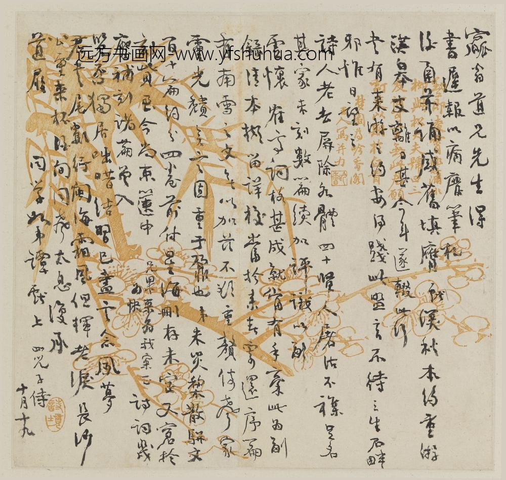 王礼_致退楼手札