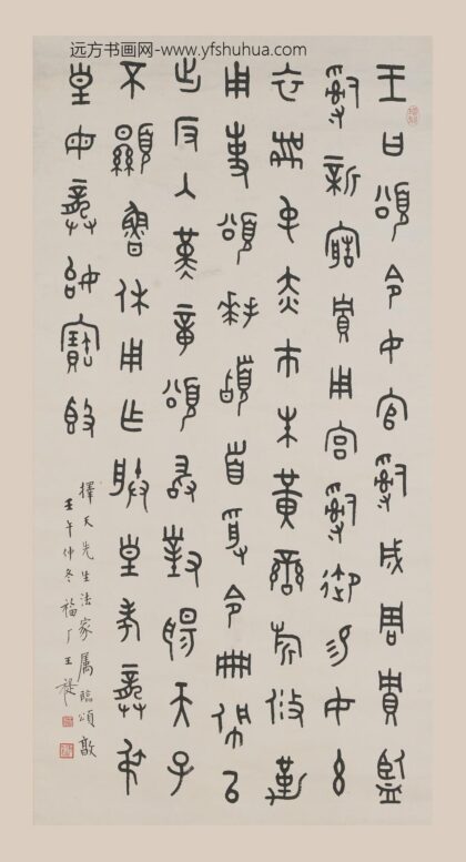 王福庵（王寿祺王福厂） 金文颂敦铭轴.jpg