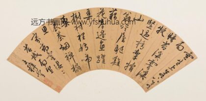 王穉登 书扇册.jpg
