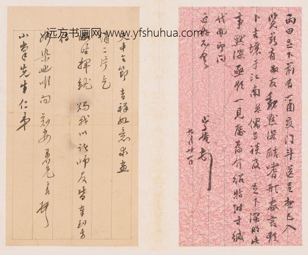 王穉登_等信札集册