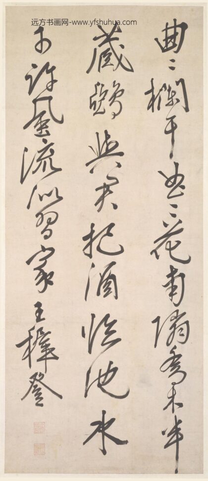 王穉登 行书七绝诗轴 2.jpg