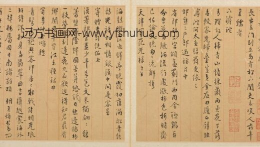 王穉登 行书南还诗册.jpg