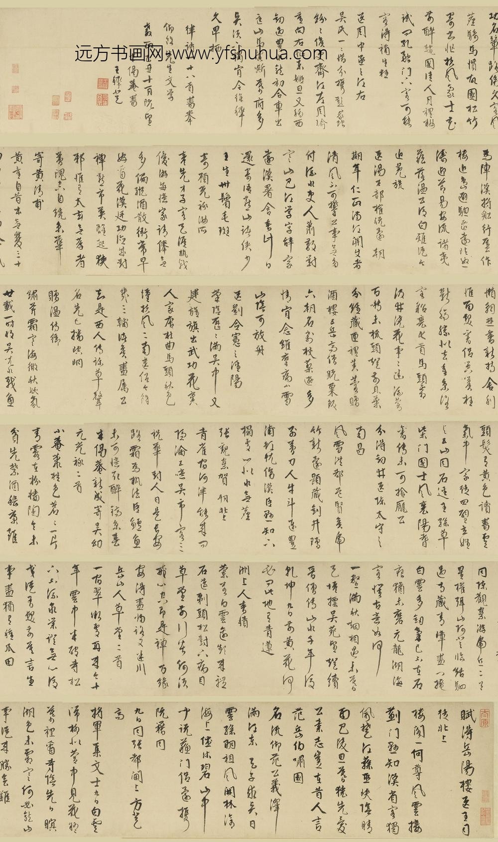 王穉登_行书律诗十八首卷