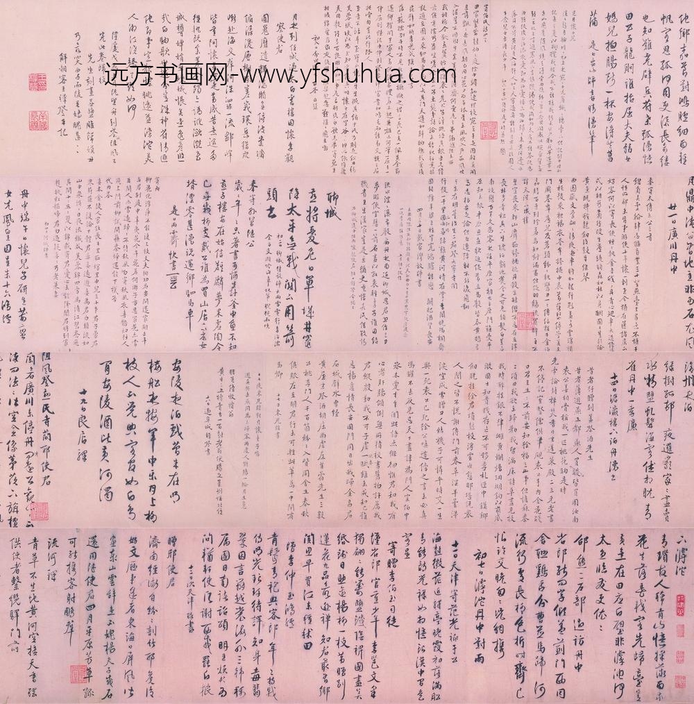 王穉登_行书自书诗卷