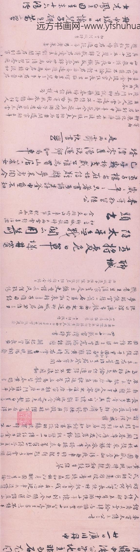 王穉登_行书自书诗卷_