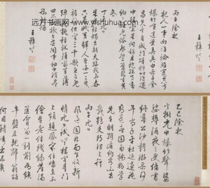 王穉登 行书诗卷.jpg