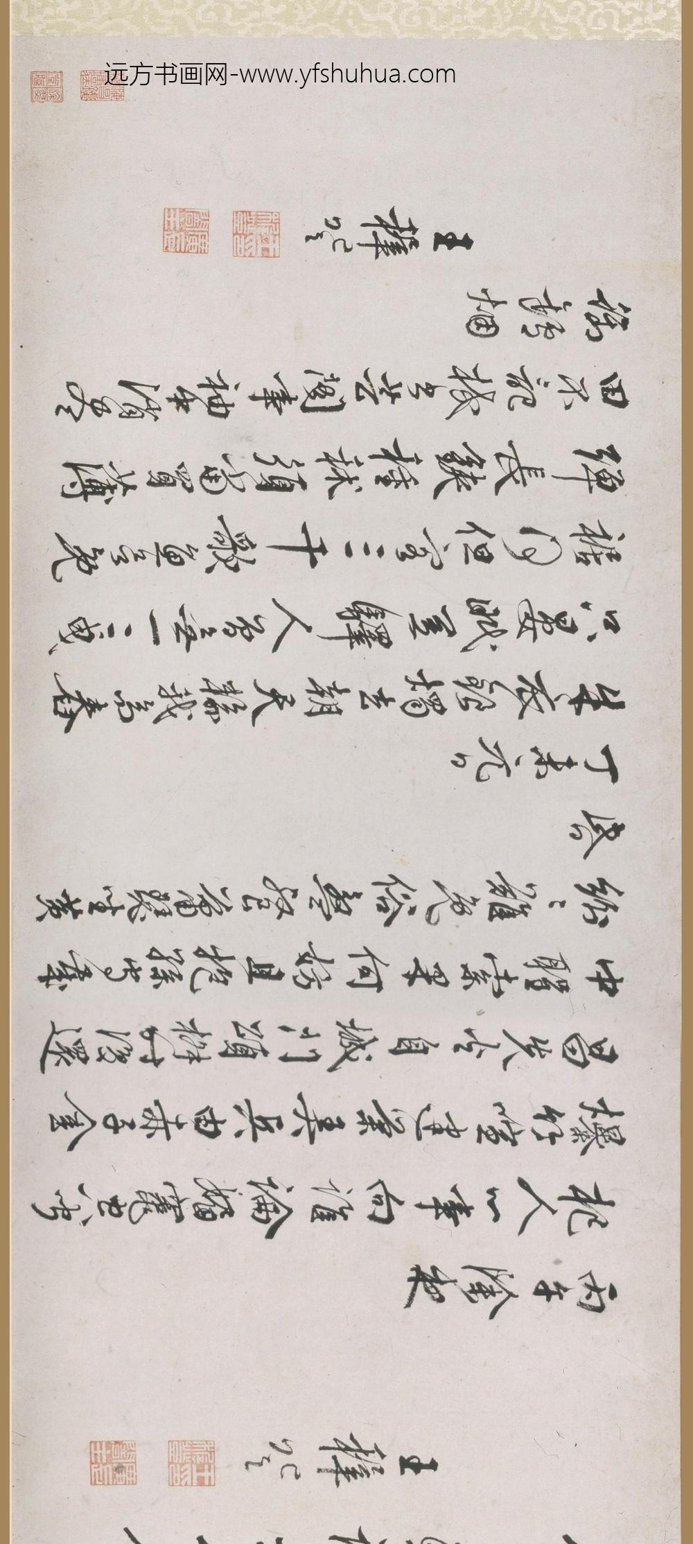 王穉登_行书诗卷_