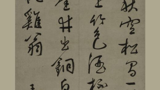 王穉登 行书诗轴.jpg