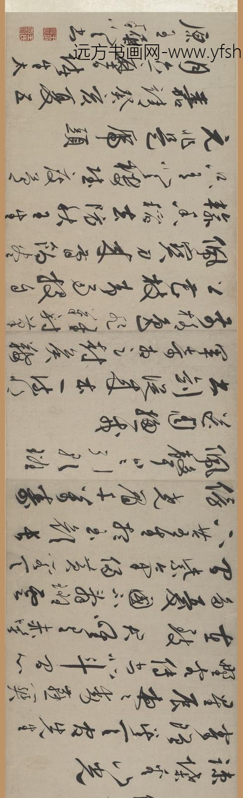 王穉登_行草书游虎丘诗卷_