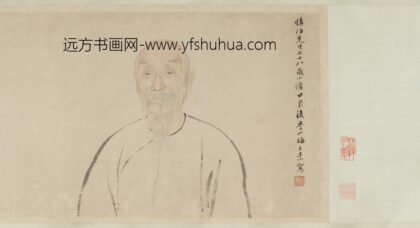 王素 包世臣小像图卷.jpg