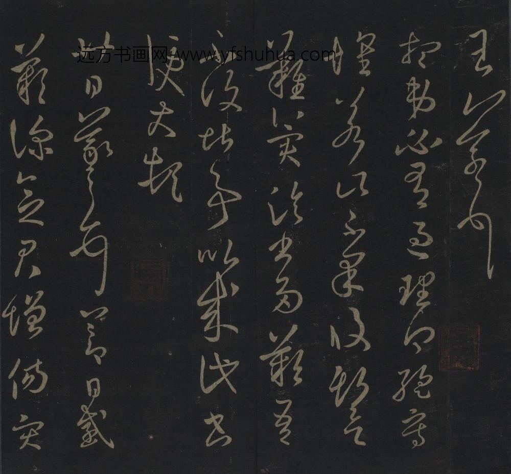 王羲之_草书袁生帖页_