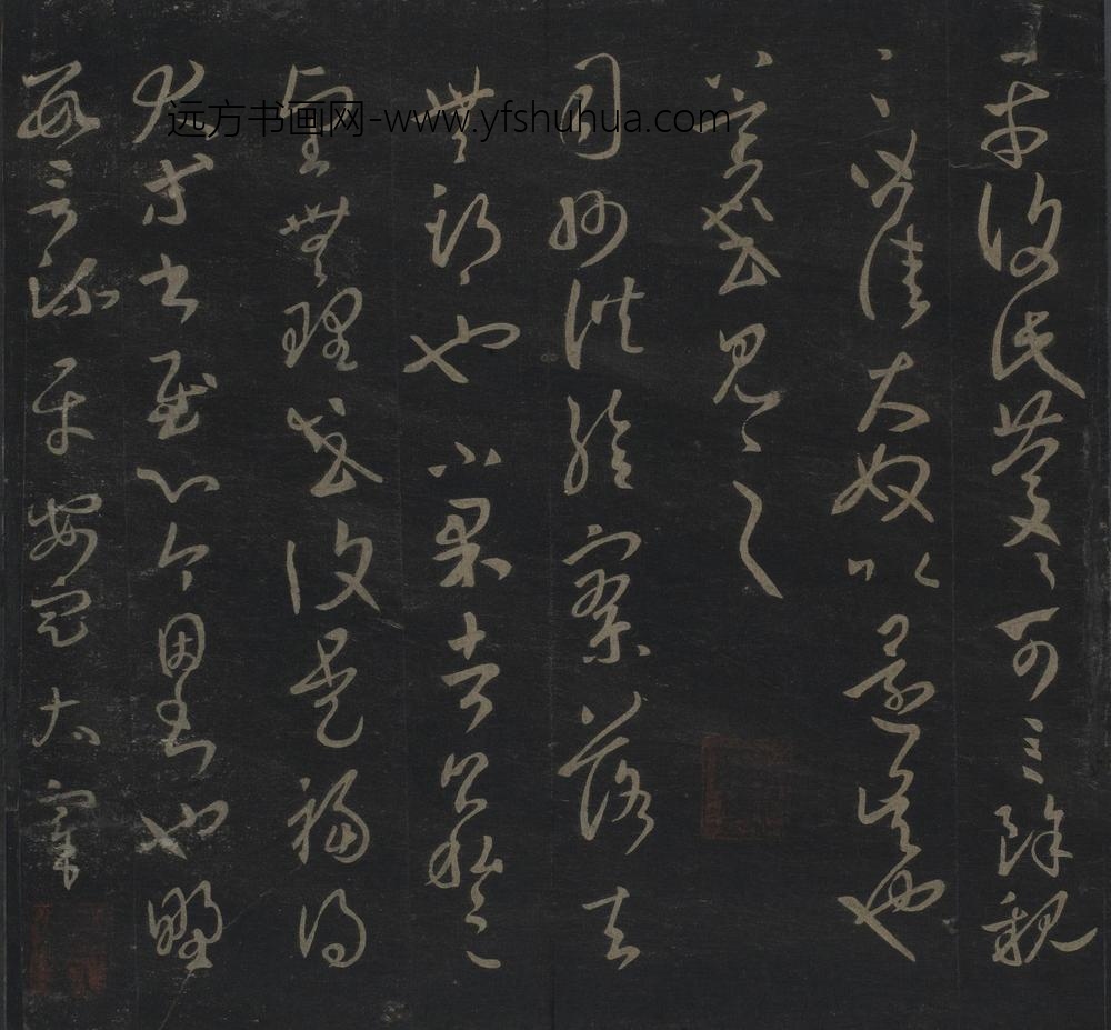 王羲之_草书袁生帖页_