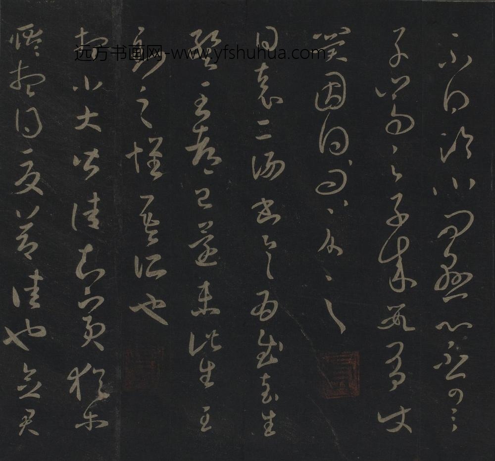 王羲之_草书袁生帖页_