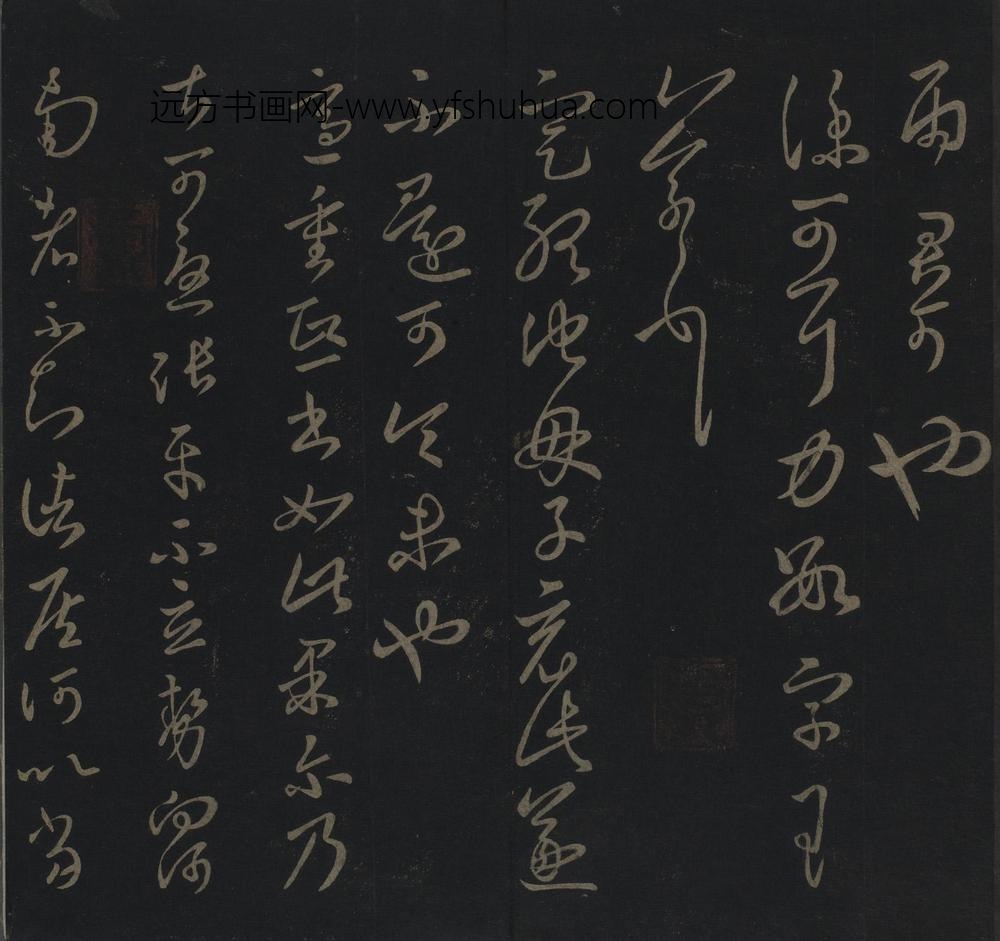 王羲之_草书袁生帖页_