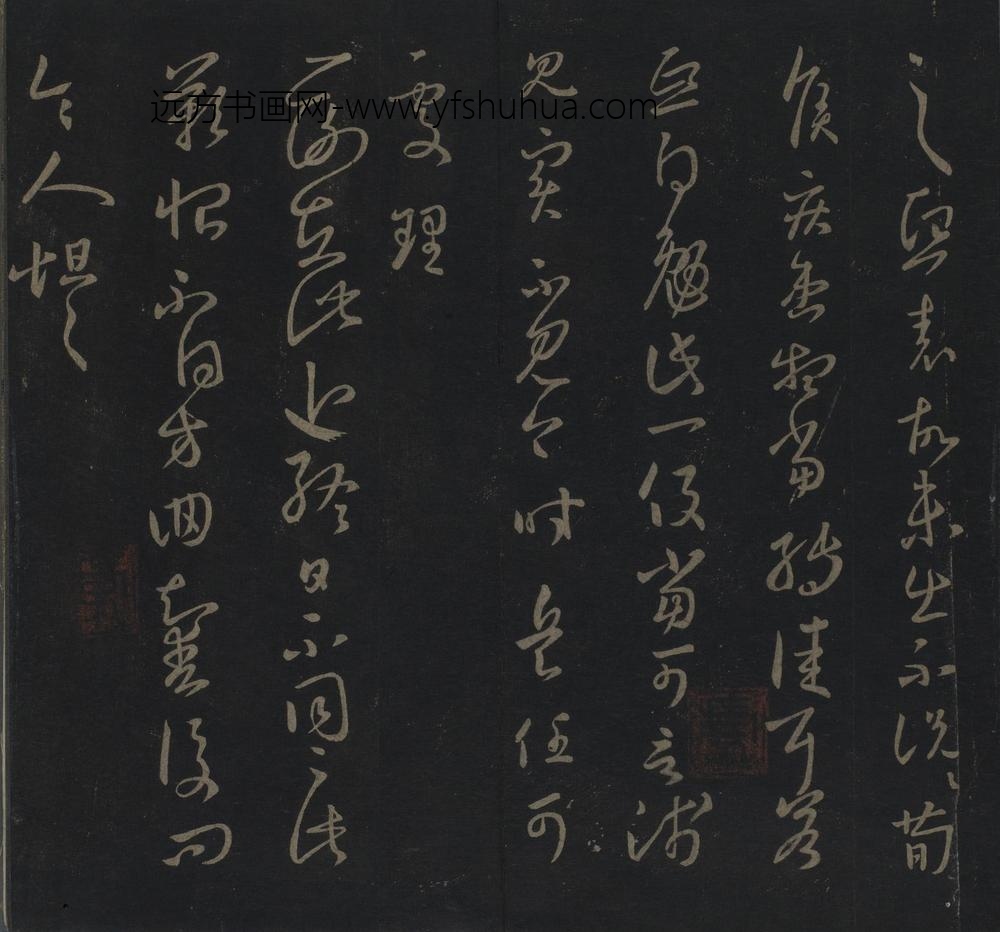 王羲之_草书袁生帖页_