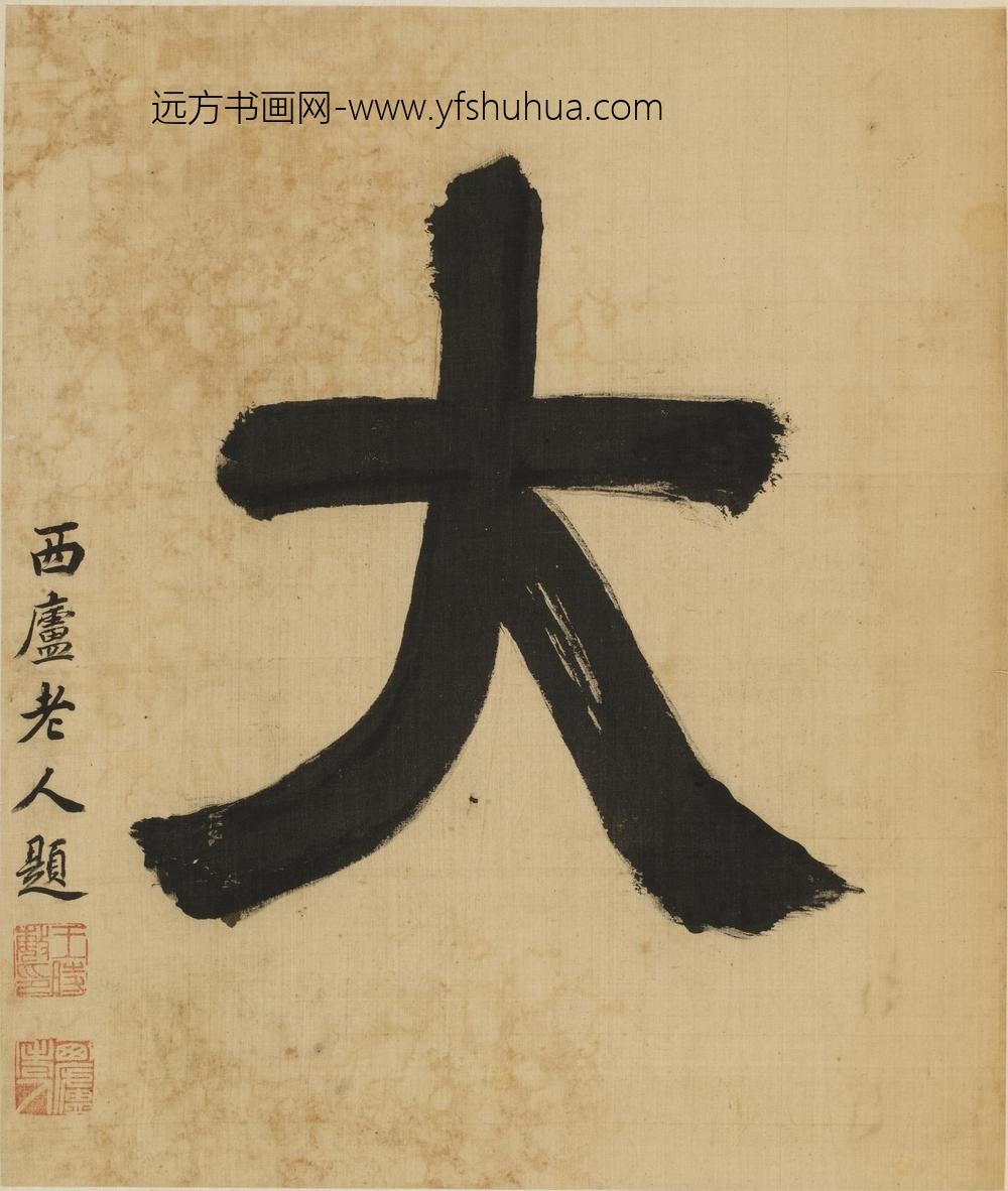 王翚_小中现大图册_