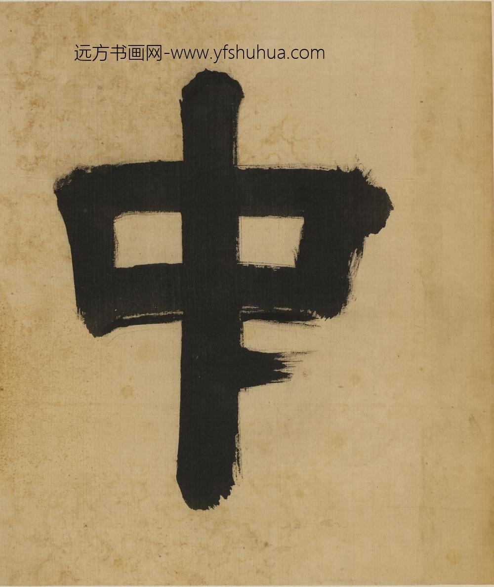 王翚_小中现大图册_