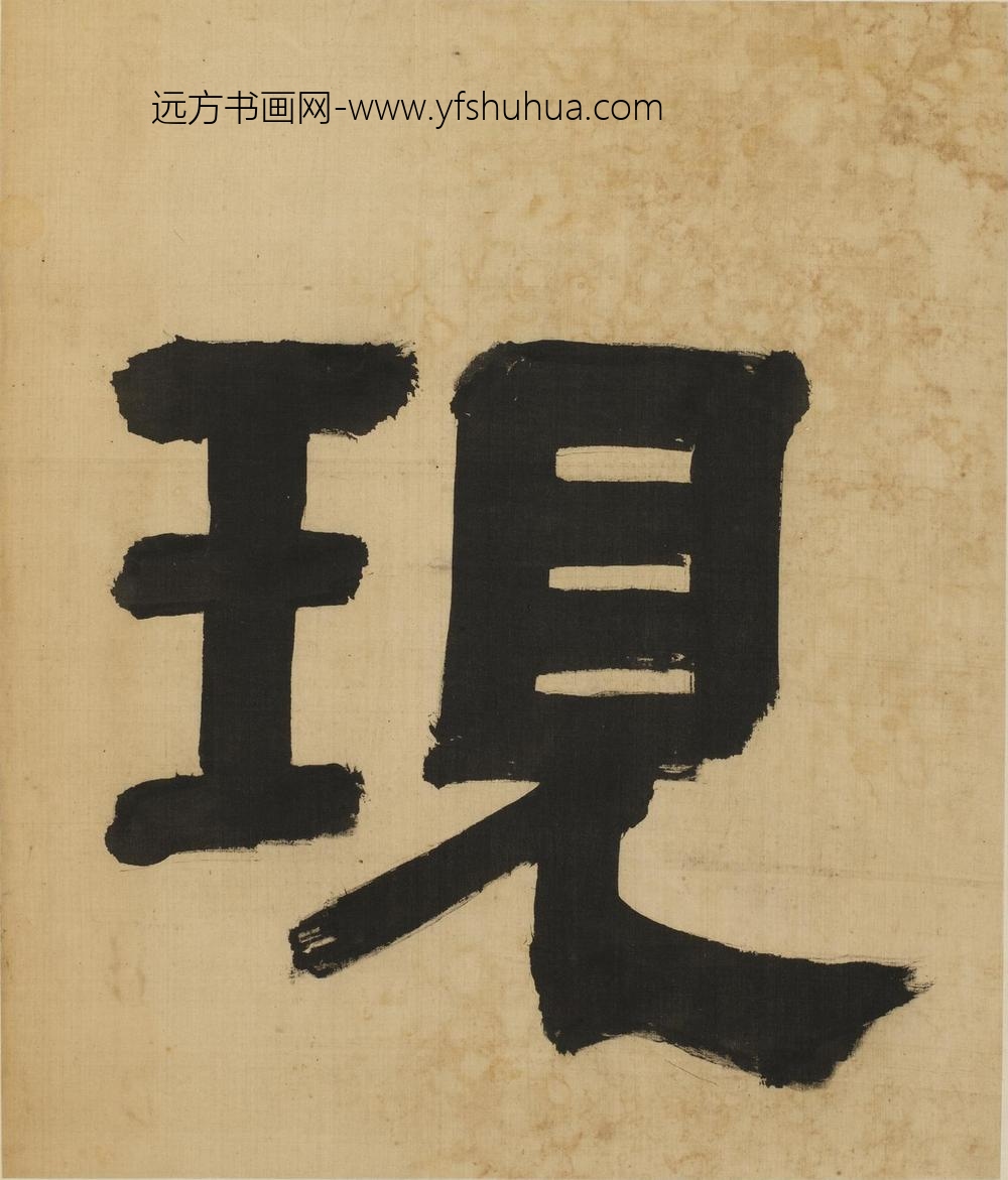 王翚_小中现大图册_