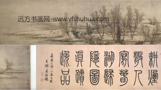 王翚 春湖归隐图卷.jpg