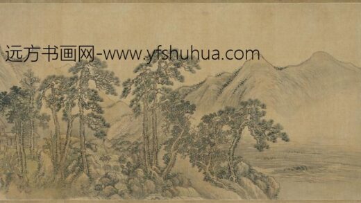 王翚 松山书屋图卷.jpg