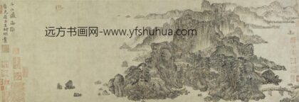 王蒙 丹山瀛海图卷.jpg