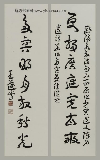 王蘧常 章草七言联.jpg