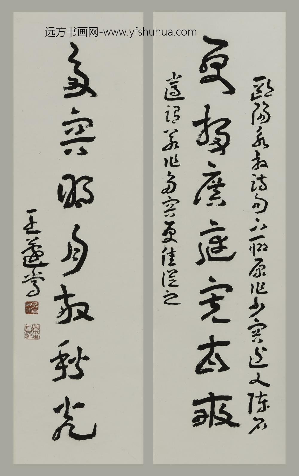 王蘧常_章草七言联