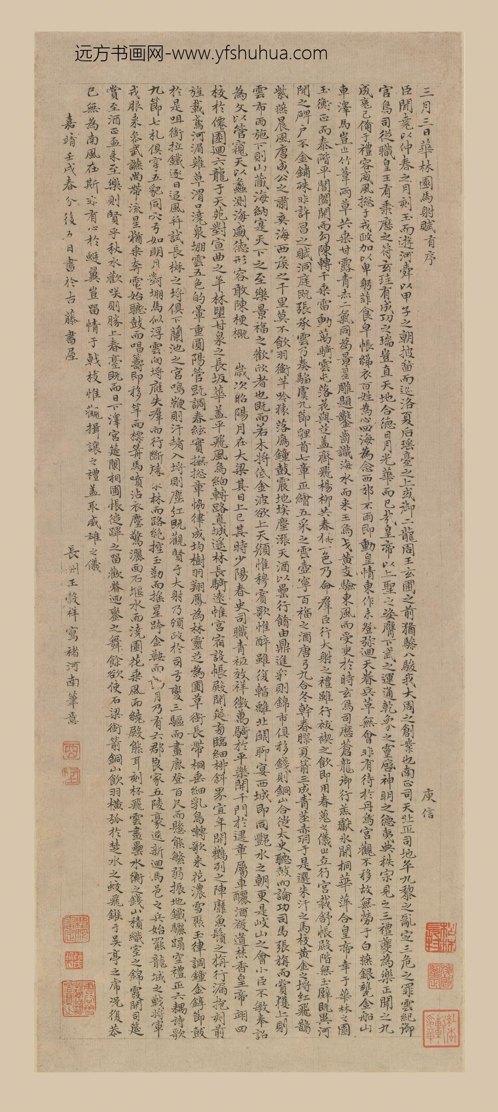 王谷祥（王穀祥）_楷书马射赋轴