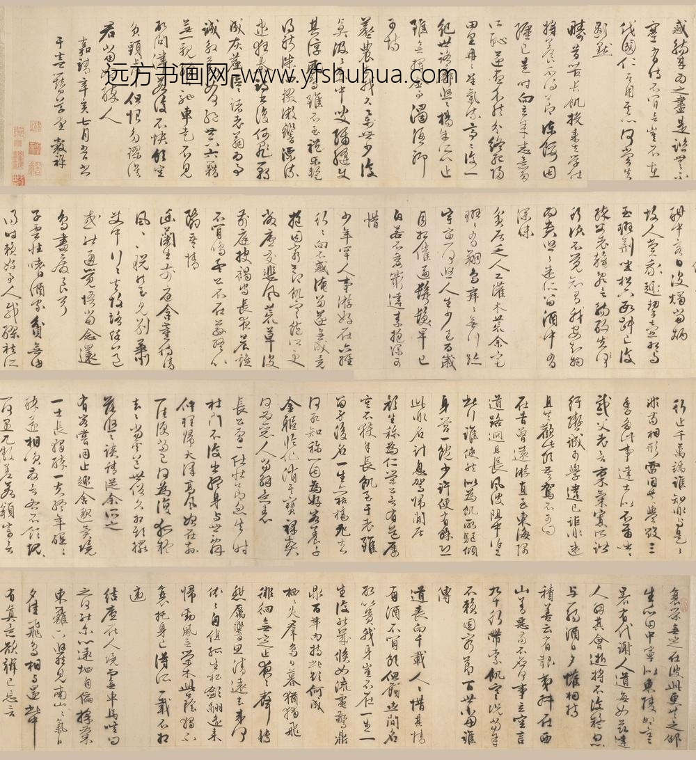 王谷祥（王穀祥）_行书陶诗卷