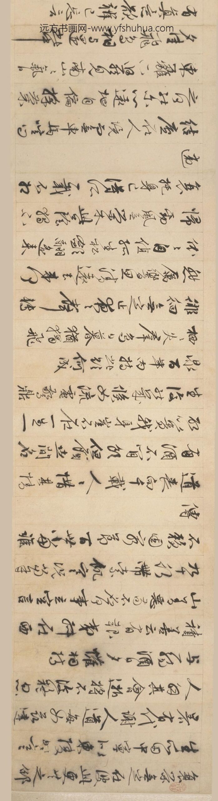 王谷祥（王穀祥）_行书陶诗卷_