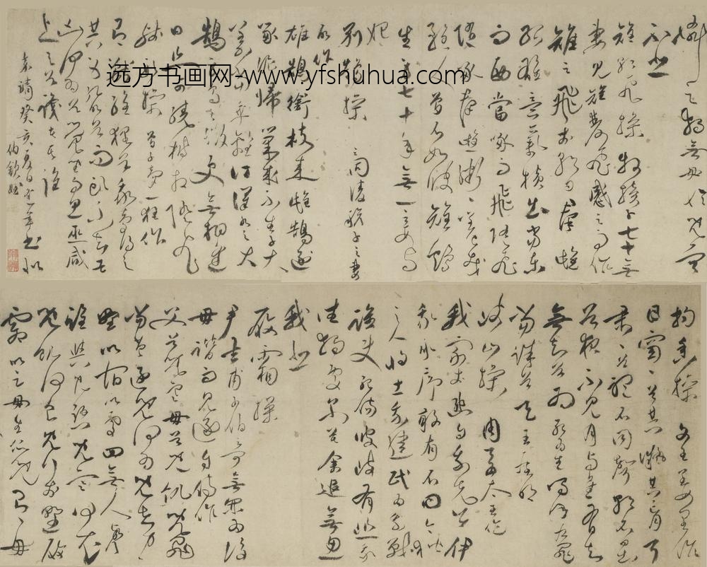 王逢年_草书自书诗卷