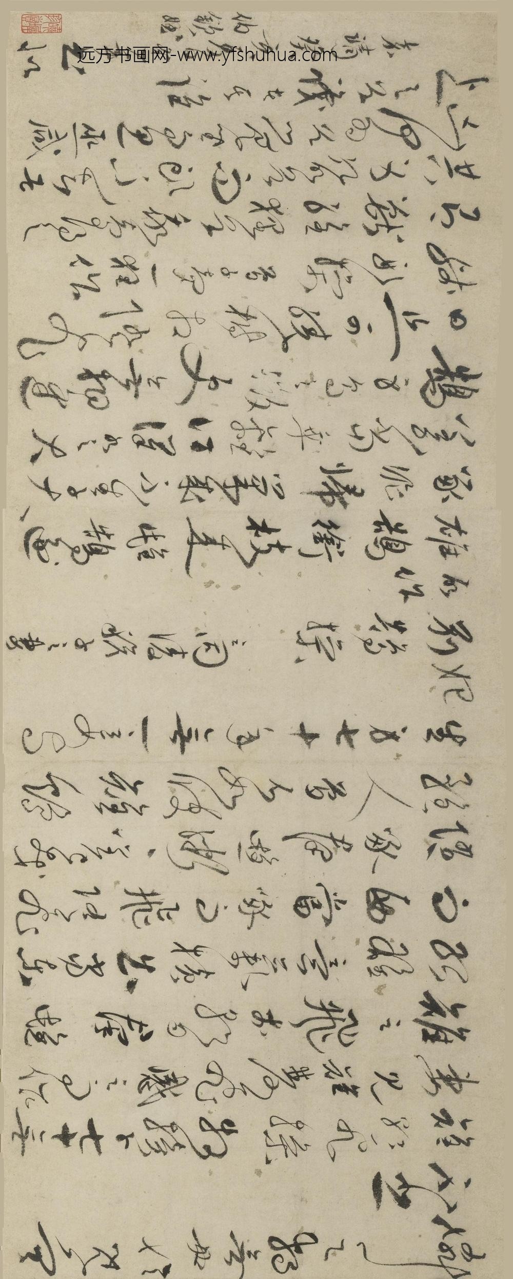 王逢年_草书自书诗卷_