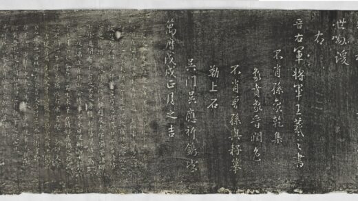 王重光神道碑 忠勤堂集古帖之一 0.jpg