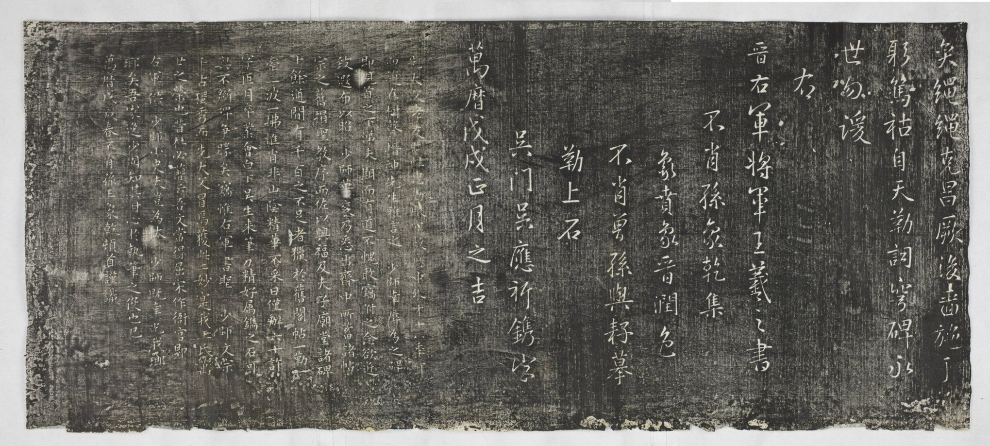 王重光神道碑 忠勤堂集古帖之一_