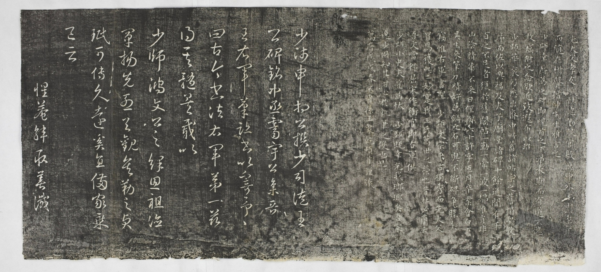 王重光神道碑 忠勤堂集古帖之一_