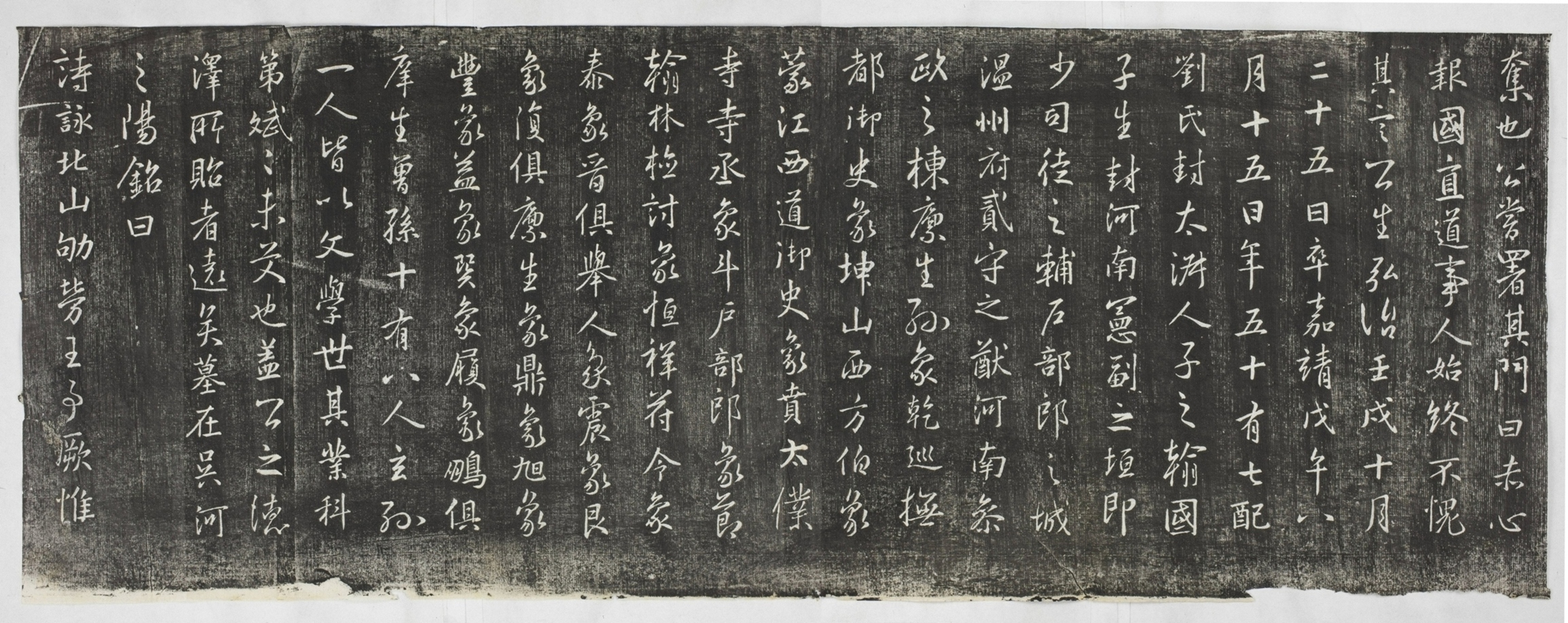 王重光神道碑 忠勤堂集古帖之一_