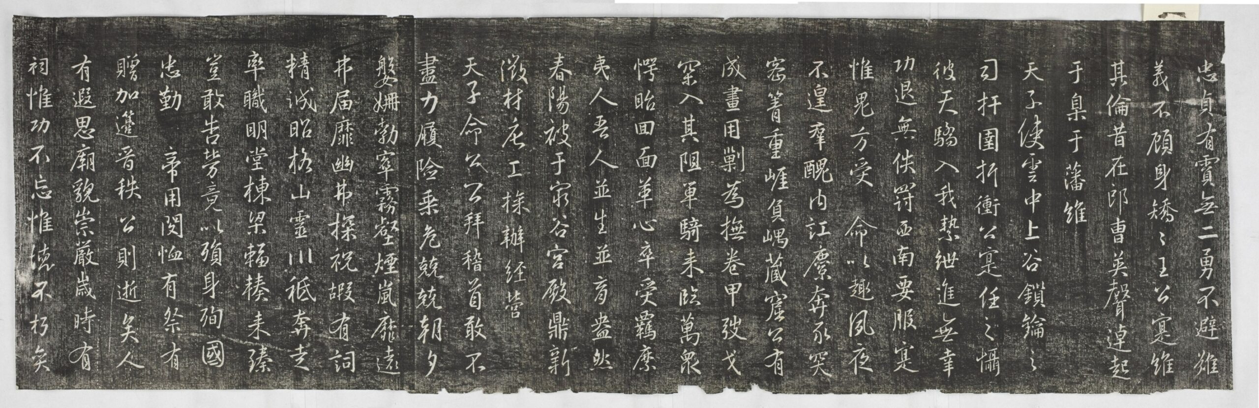 王重光神道碑 忠勤堂集古帖之一_