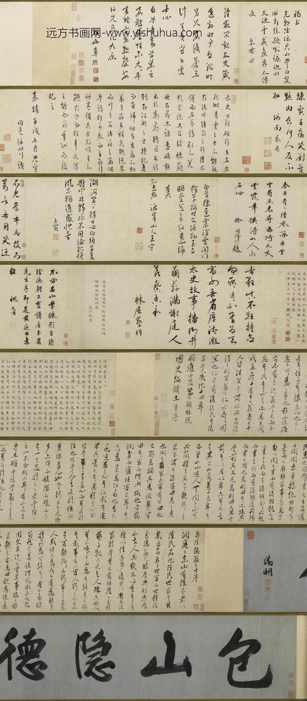 王鏊_行书寿陆隐翁七十序卷