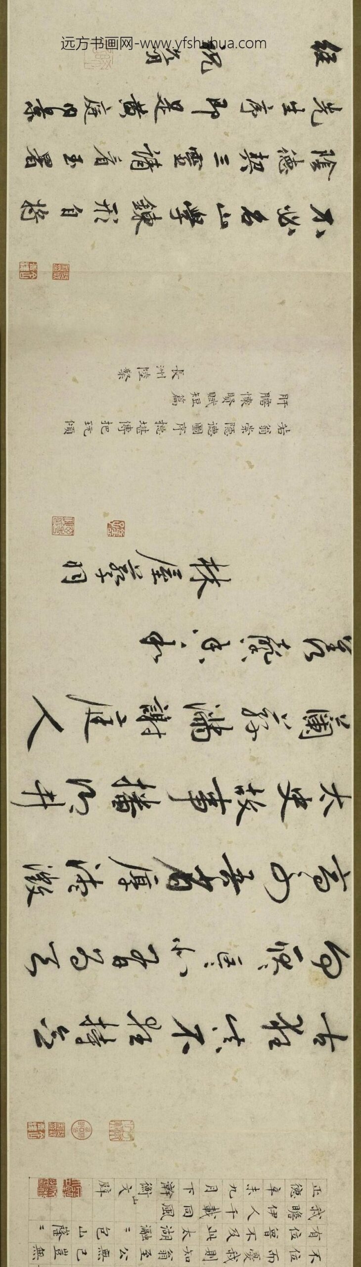 王鏊_行书寿陆隐翁七十序卷_