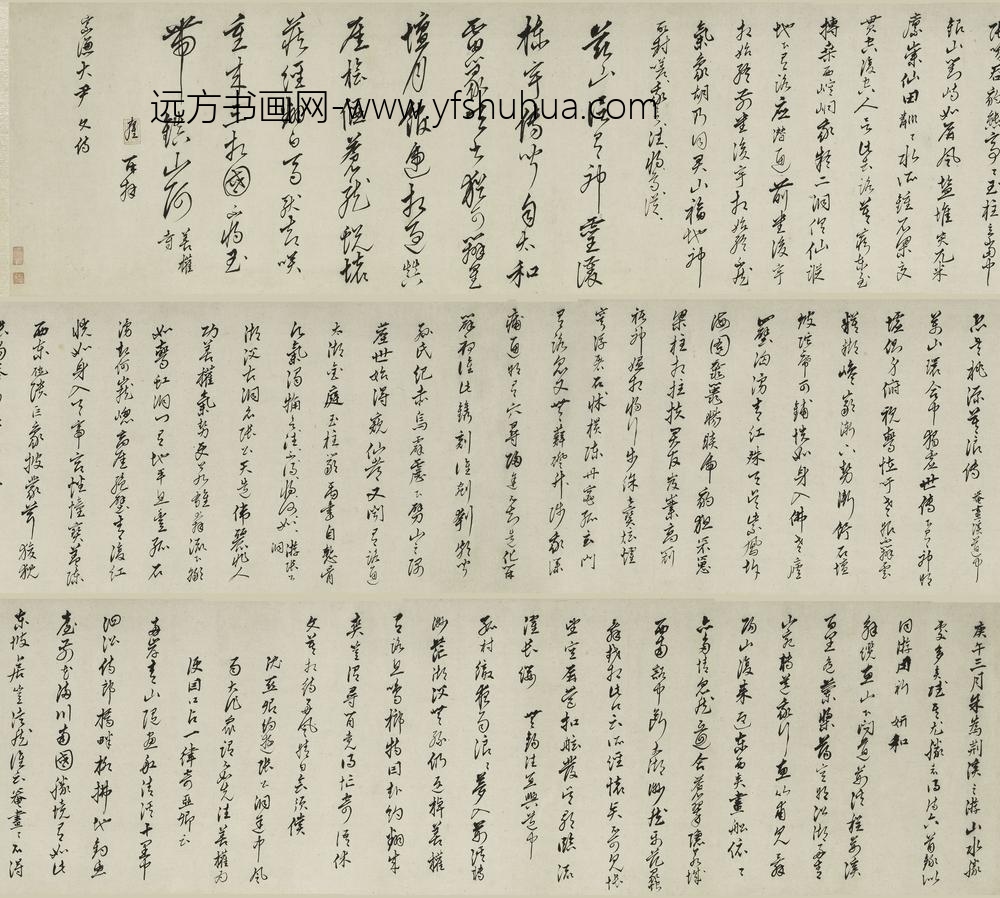 王鏊_行书自书荆溪卷