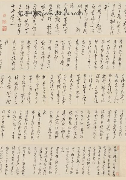 王鏊 行草自书诗卷.jpg