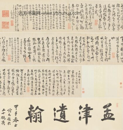 王铎 临各家帖卷.jpg