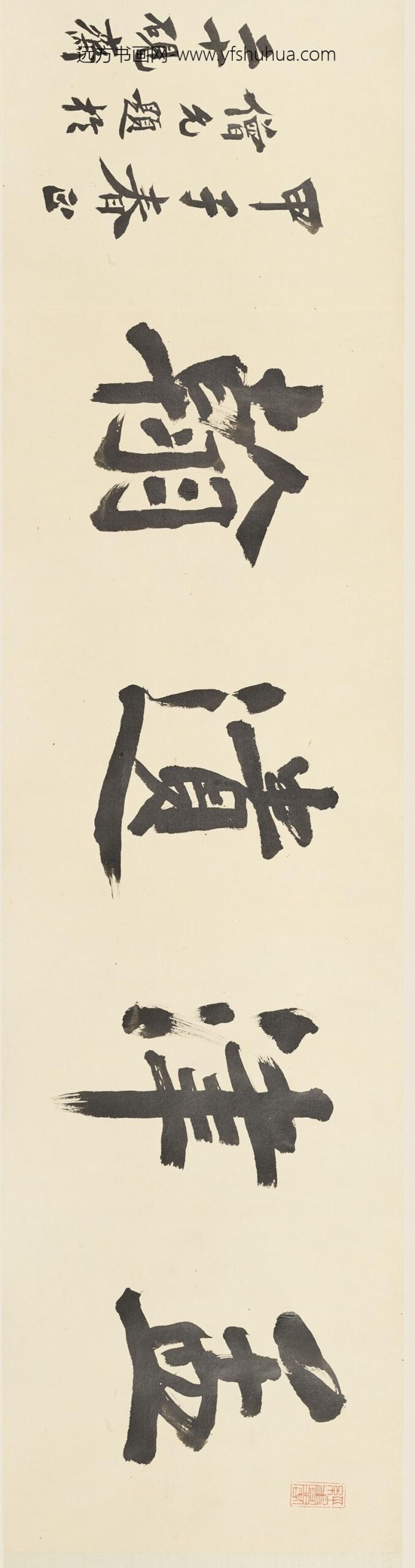 王铎_临各家帖卷_