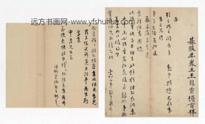 王锡爵 手札.jpg