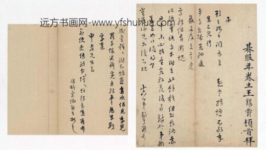 王锡爵 手札.jpg